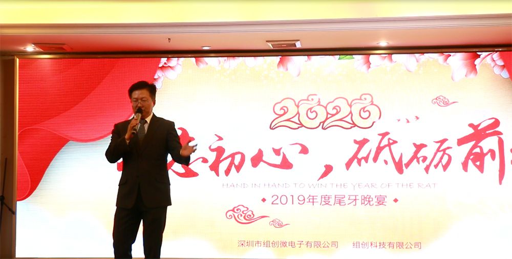 2019年會(huì)致辭 2019年會(huì)致辭