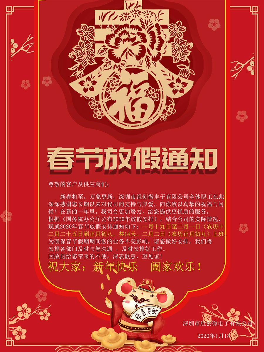 2020年春節(jié)放假通知 2020年春節(jié)放假通知