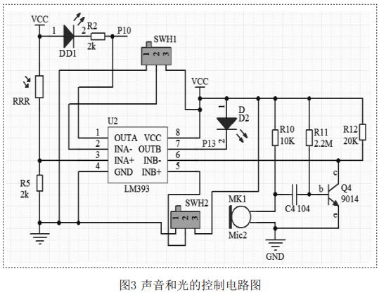 圖3 聲音和光的控制電路圖 圖3 聲音和光的控制電路圖