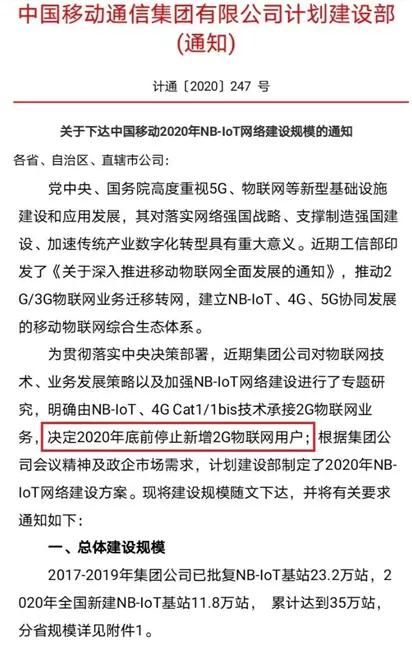 中國移動計劃建設部通知 中國移動計劃建設部通知