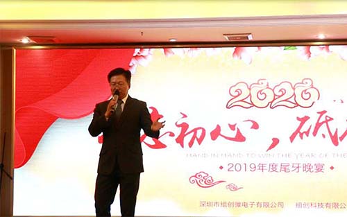 展望輝煌未來，感恩共進——組創(chuàng)微電子有限公司2020年年會回顧