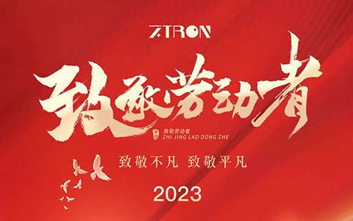 致敬不凡，致敬平凡，組創(chuàng)衷心祝愿大家五一快樂(lè)!