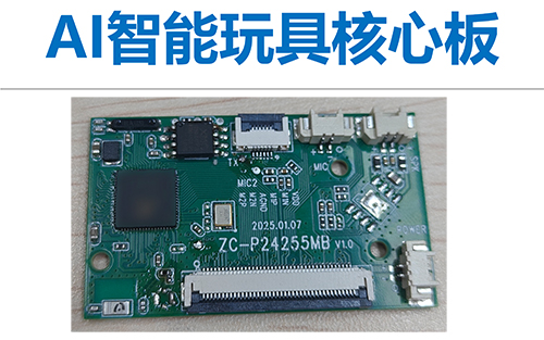 組創(chuàng)AI公板解決方案：讓智能玩具開發(fā)更簡(jiǎn)單！